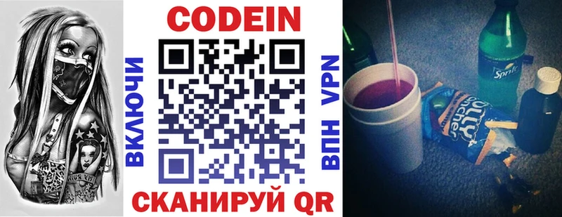 Кодеин напиток Lean (лин)  Белокуриха 
